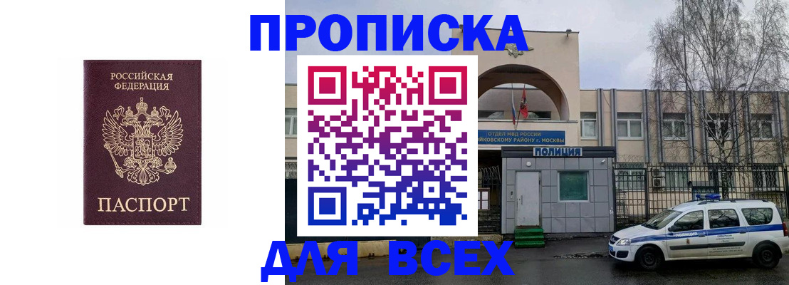 временная прописка в Шелехове