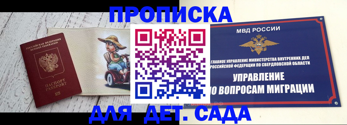 прописка иностранных граждан в Шелехове